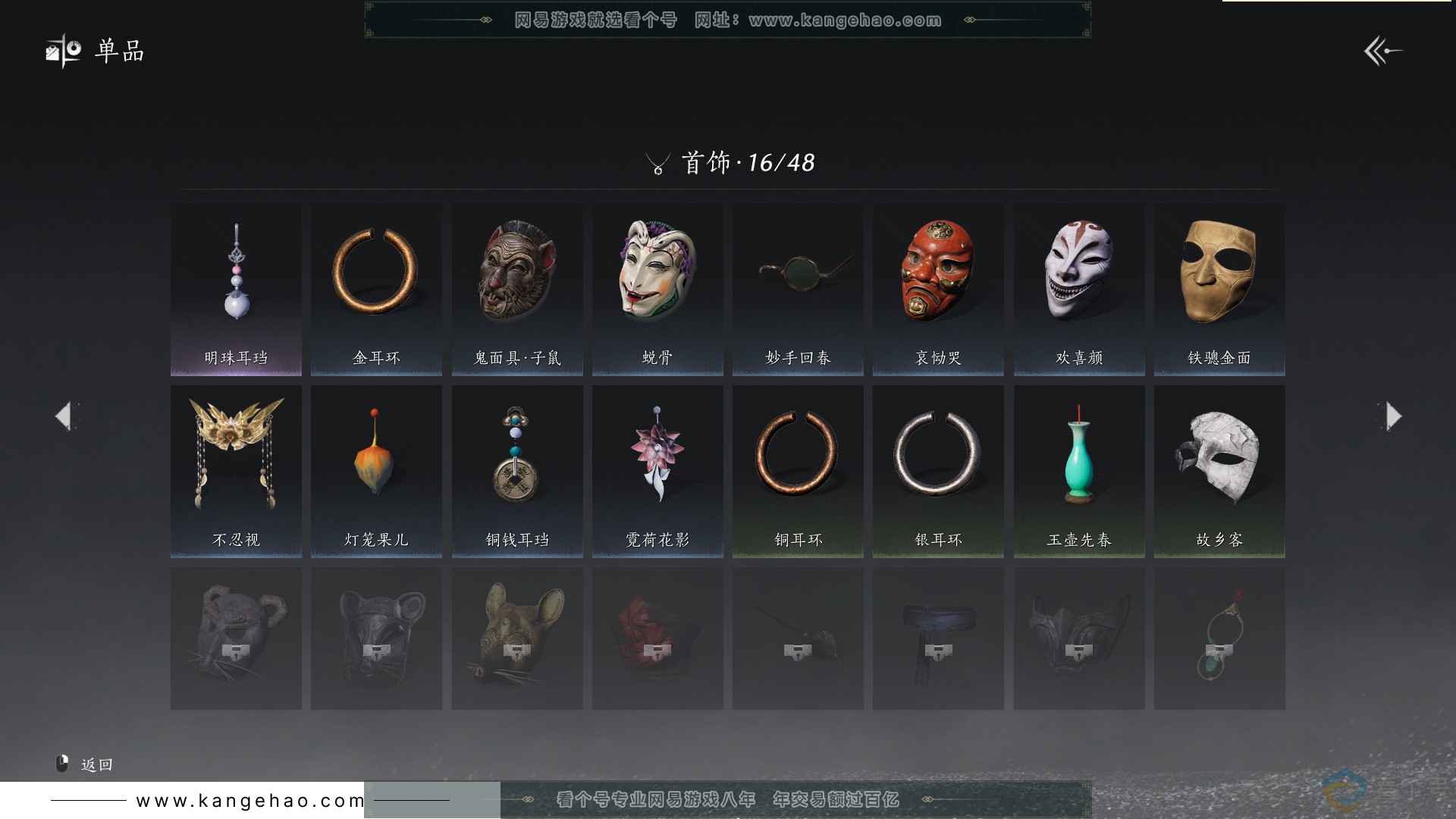 YYS30441燕云十六声账号详情图11