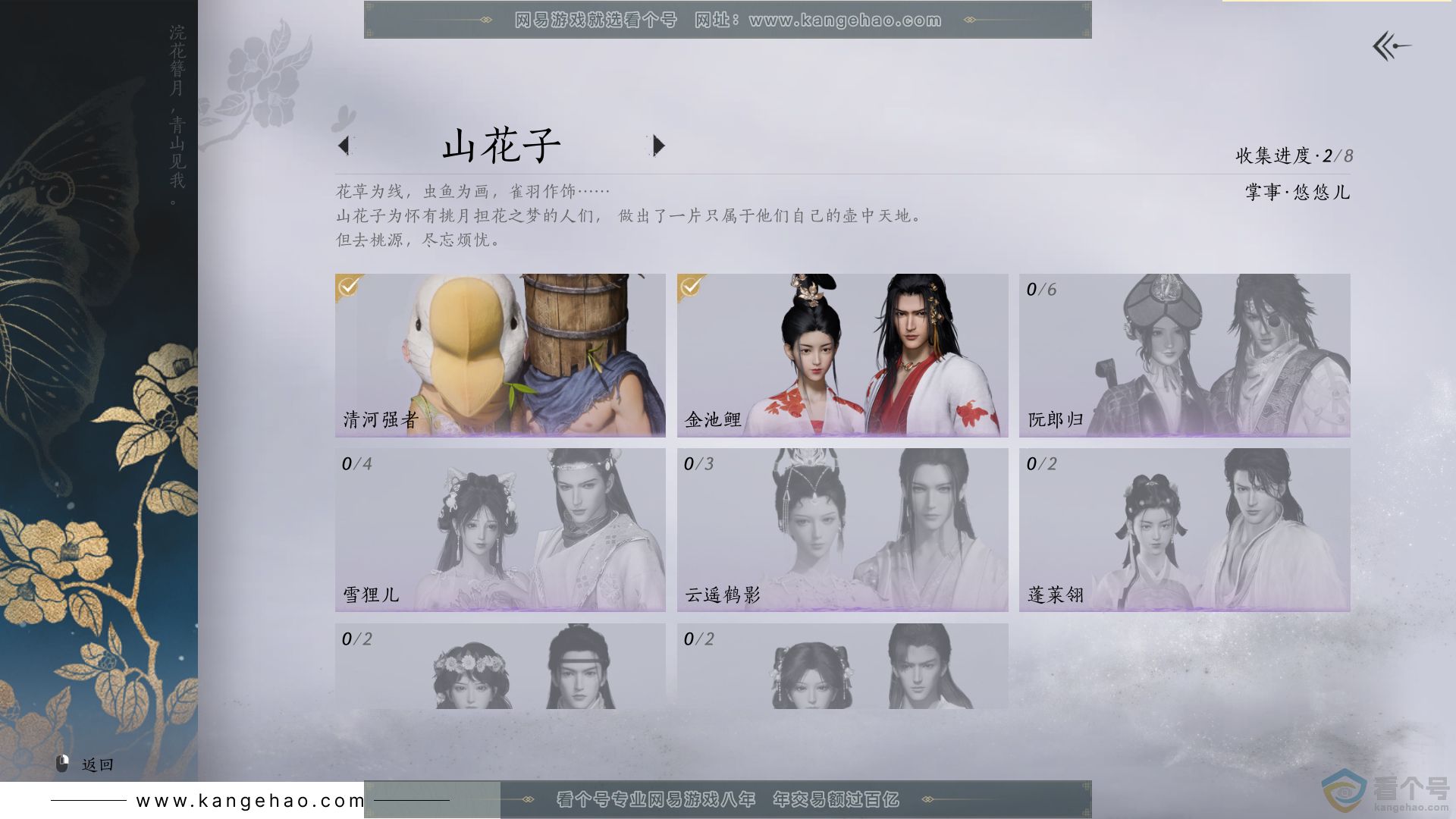 YYS30441燕云十六声账号详情图7
