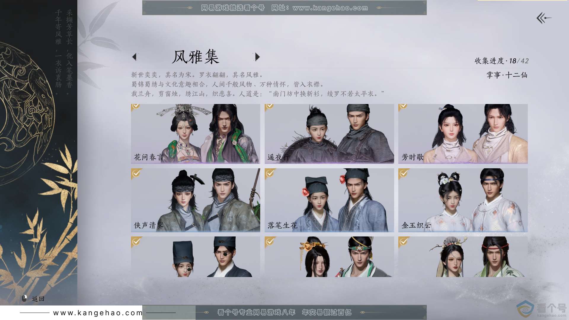 YYS30441燕云十六声账号详情图3