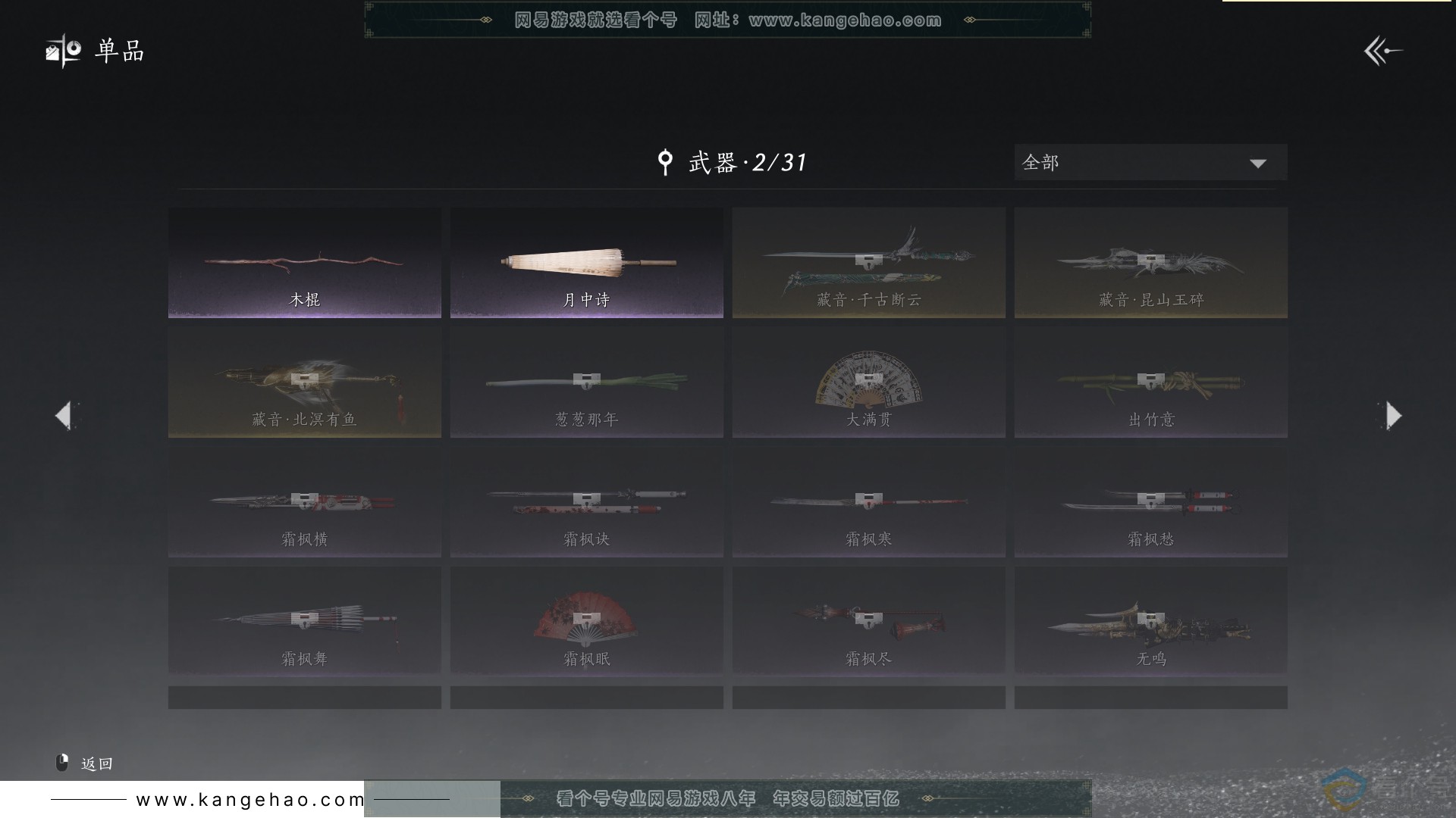 YYS30441燕云十六声账号详情图14