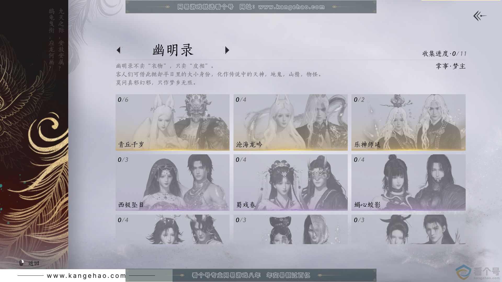 YYS30441燕云十六声账号详情图8