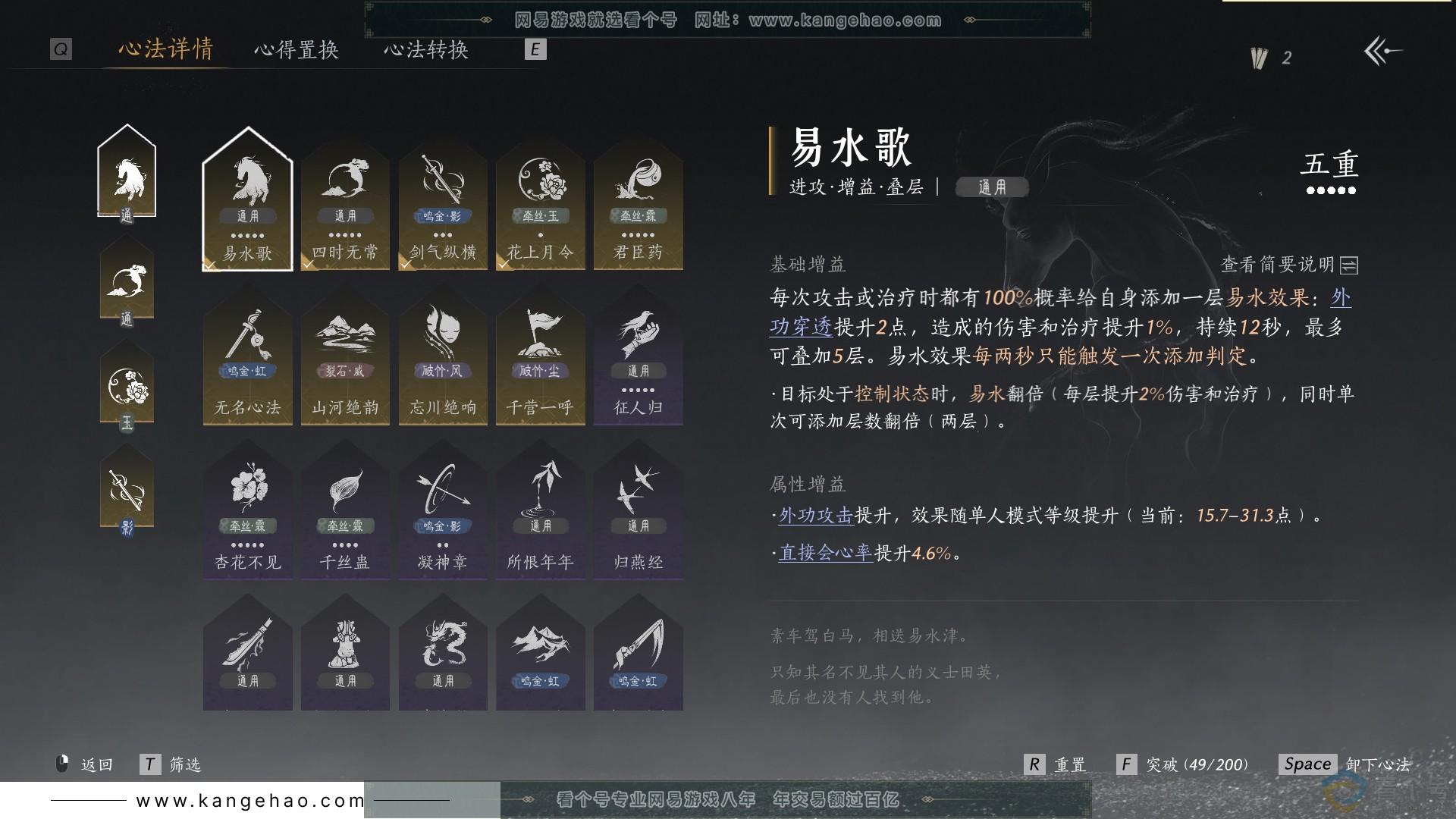 YYS30441燕云十六声账号详情图20