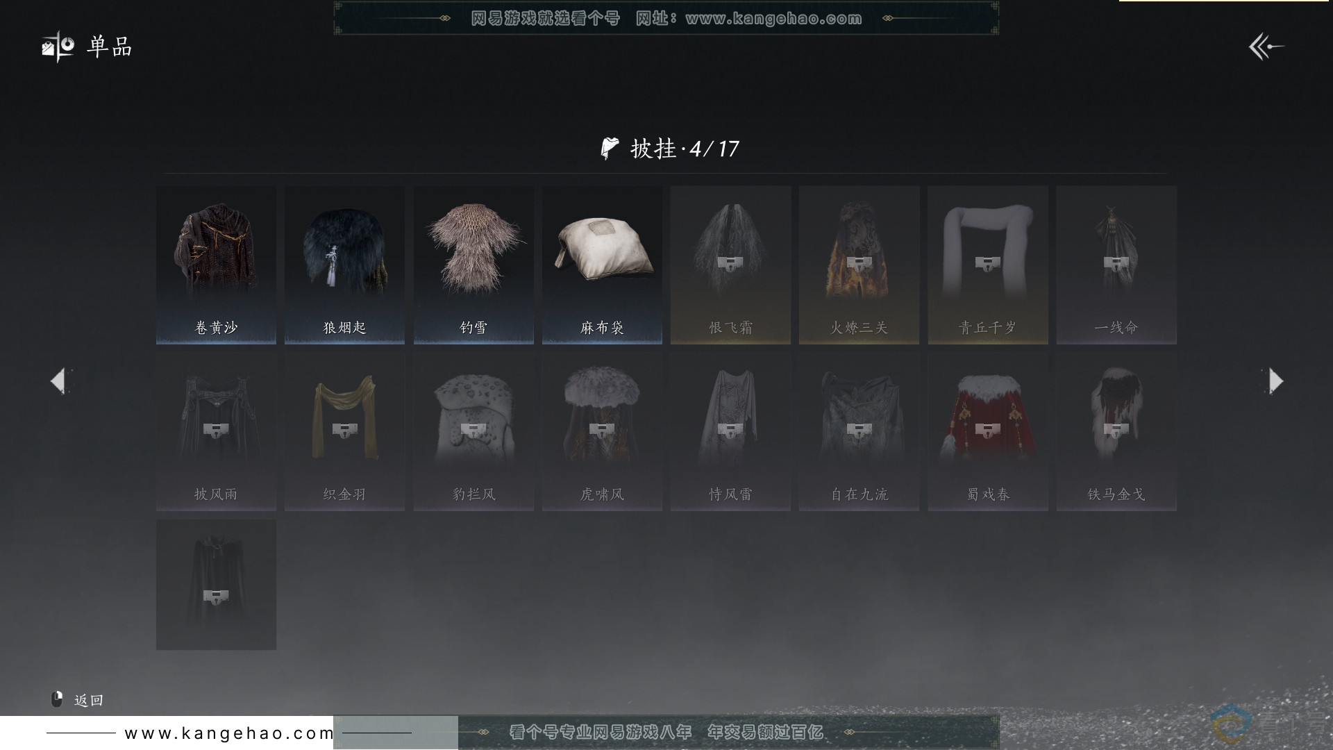 YYS30441燕云十六声账号详情图15
