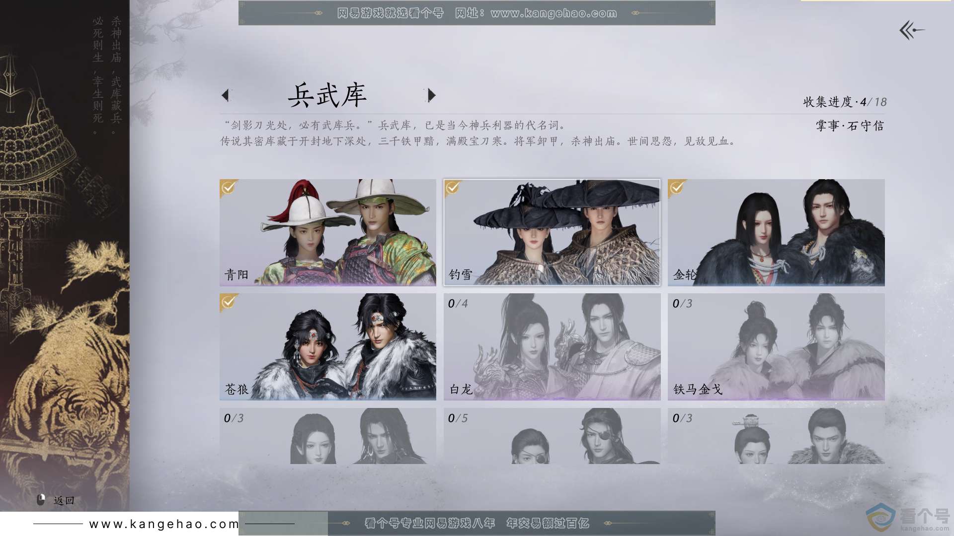 YYS30441燕云十六声账号详情图6
