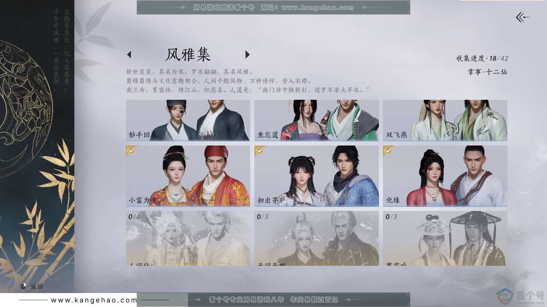YYS30441燕云十六声账号详情图4