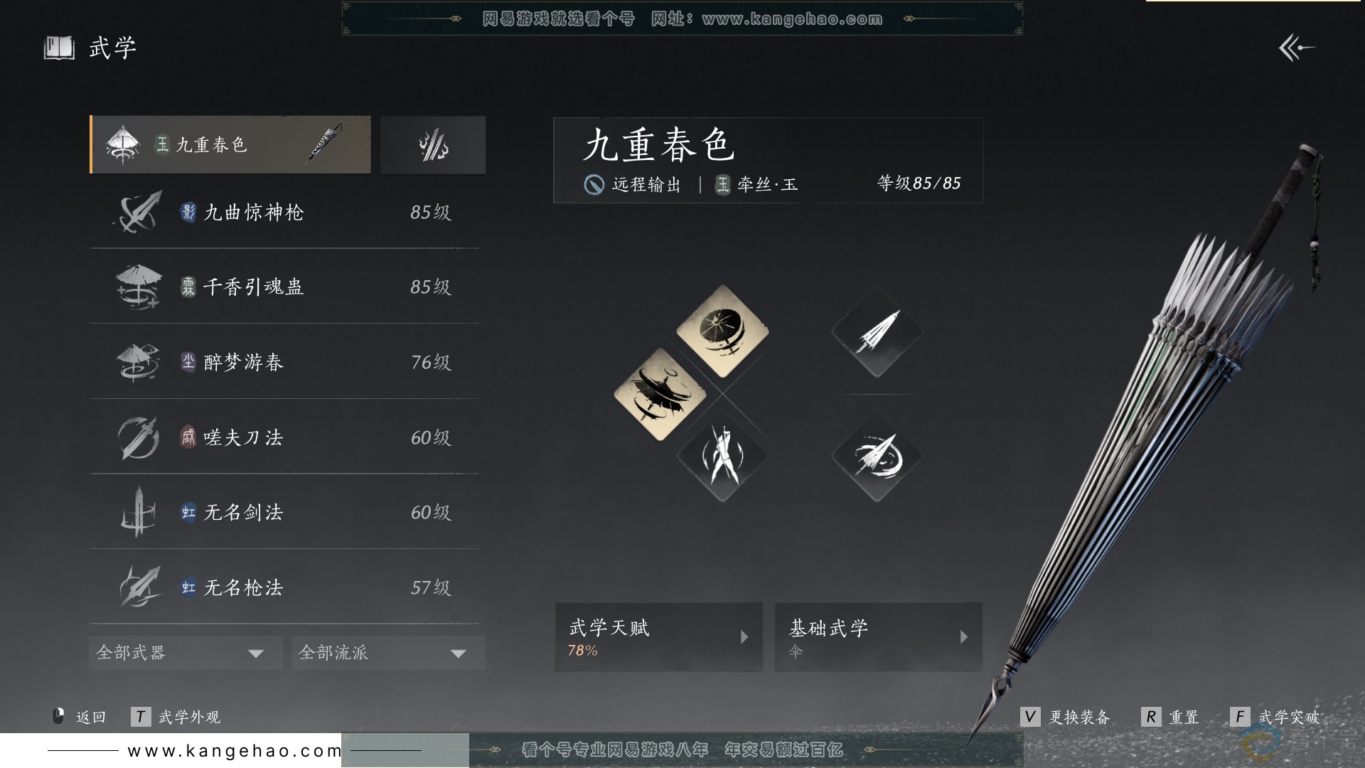 YYS30441燕云十六声账号详情图19