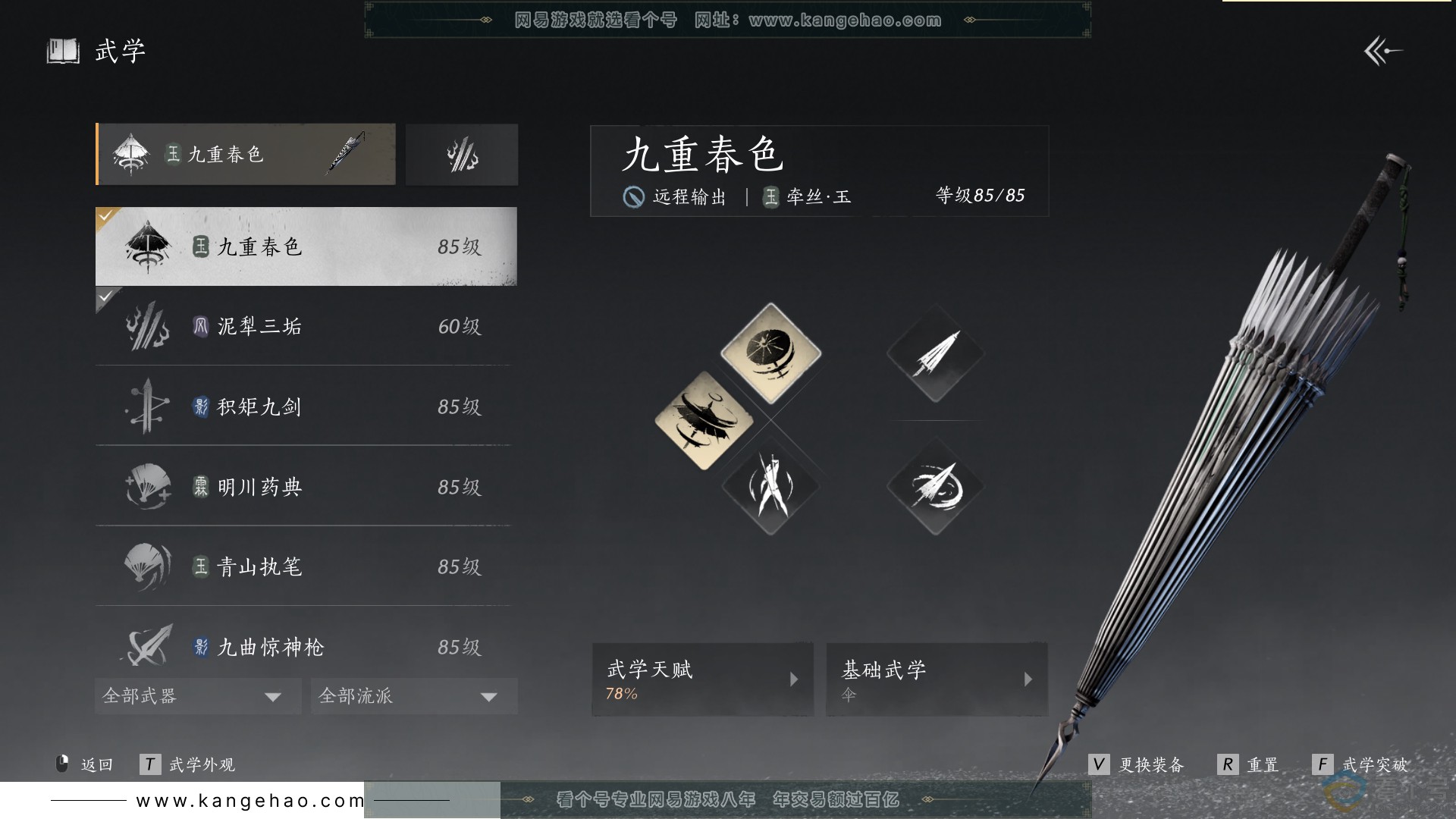 YYS30441燕云十六声账号详情图18