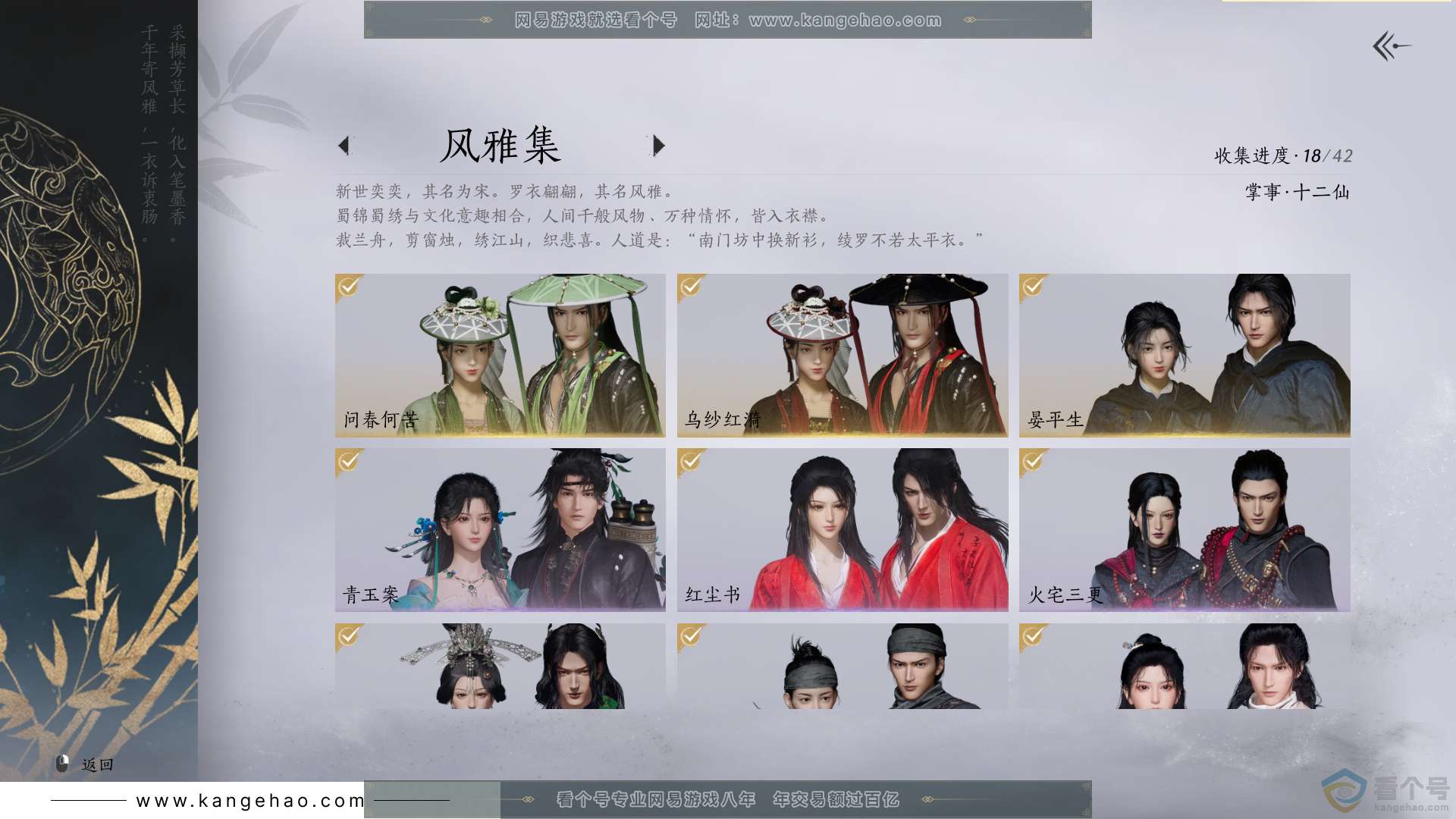 YYS30441燕云十六声账号详情图2