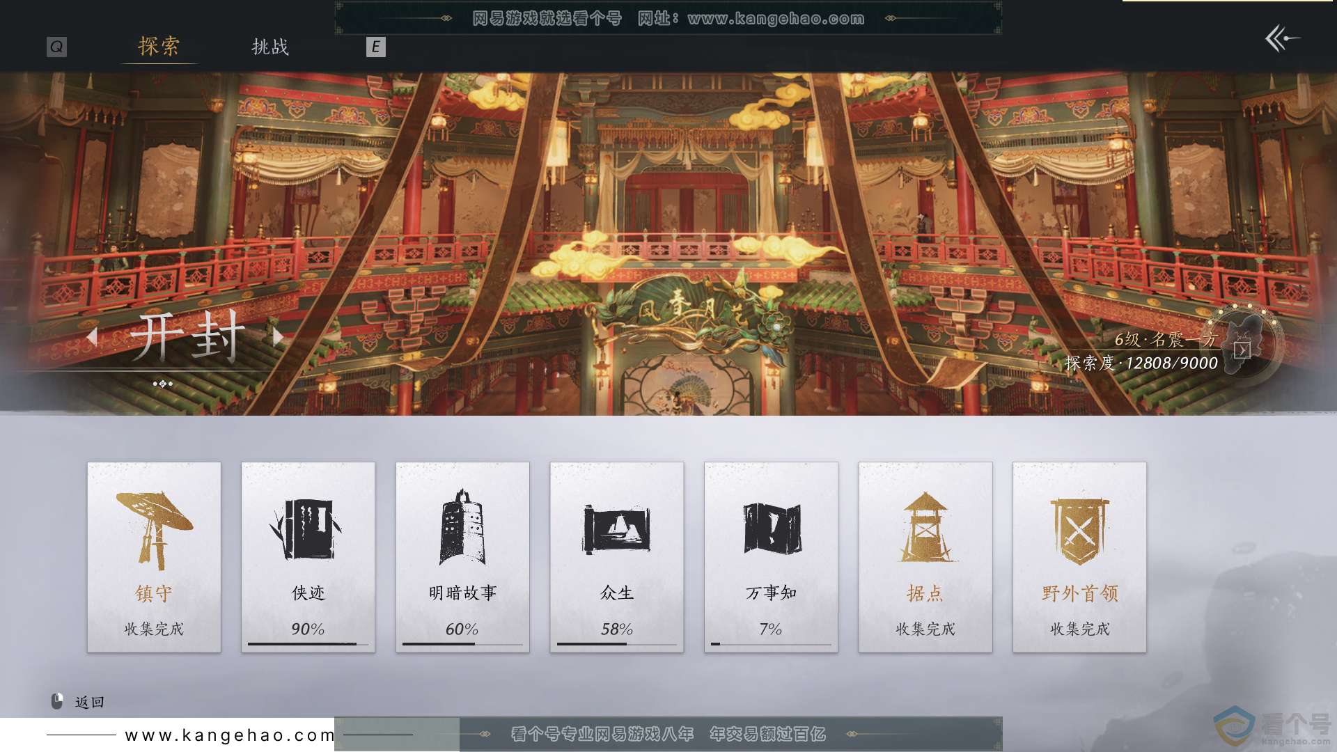 YYS30441燕云十六声账号详情图34