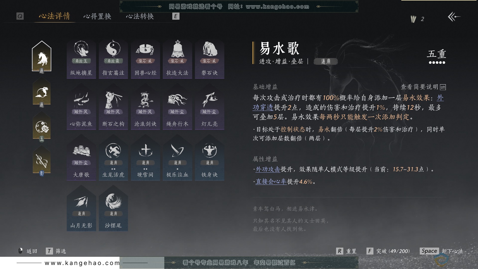 YYS30441燕云十六声账号详情图22