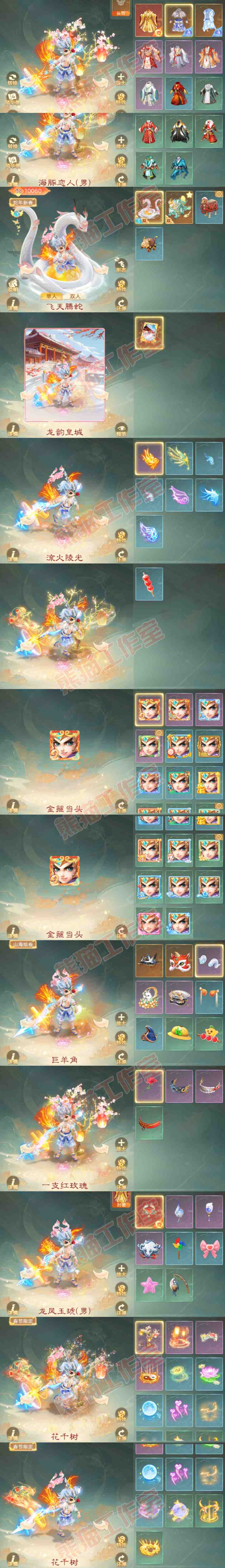 65777大话西游账号详情图8