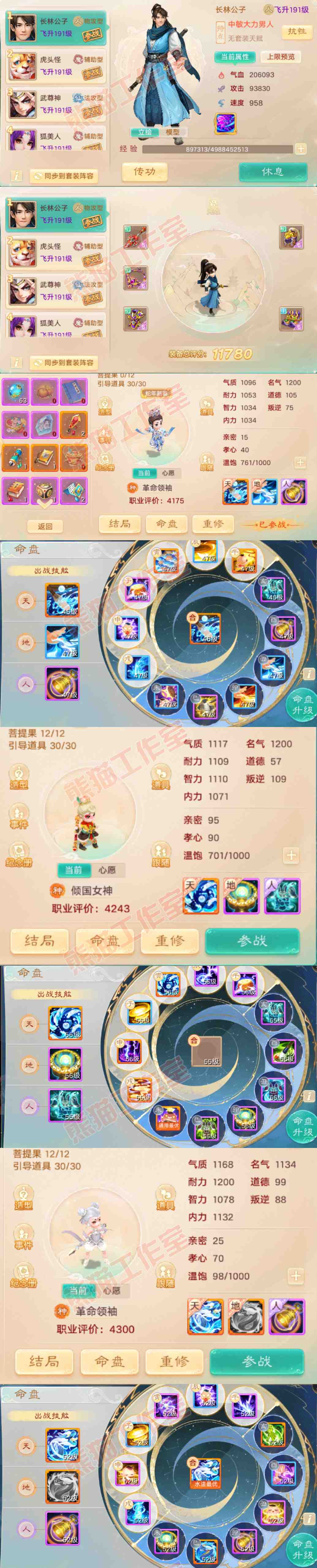 65777大话西游账号详情图10