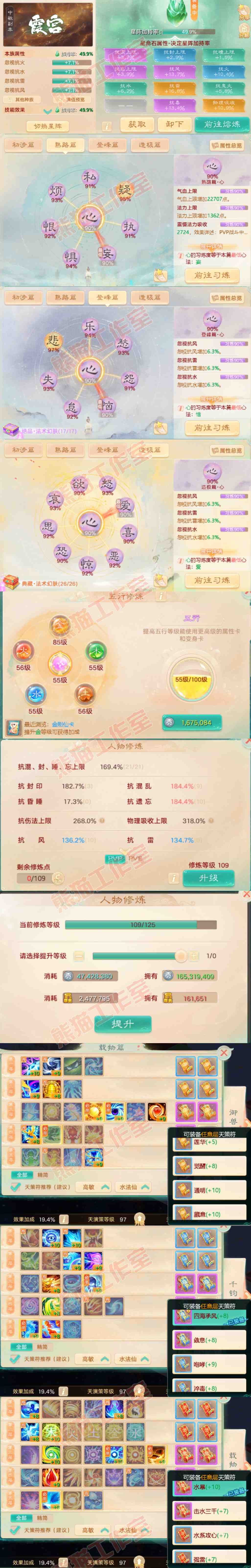 65777大话西游账号详情图3