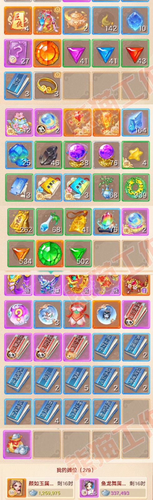 65777大话西游账号详情图7
