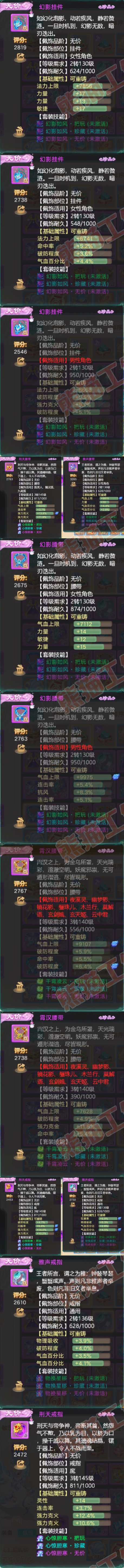 F6662大话西游账号详情图5