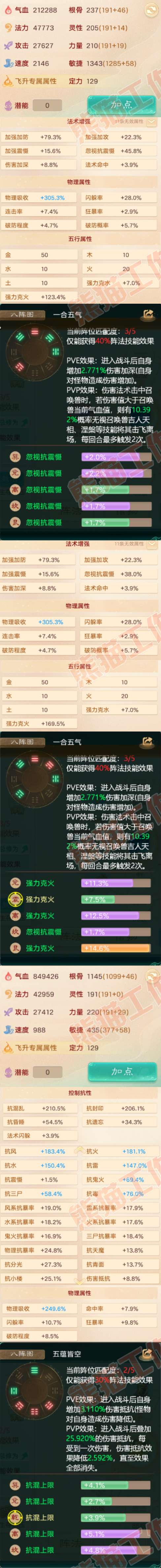 F6662大话西游账号详情图2