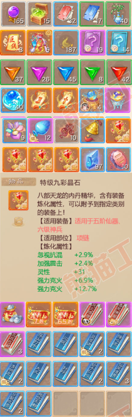 F6662大话西游账号详情图8