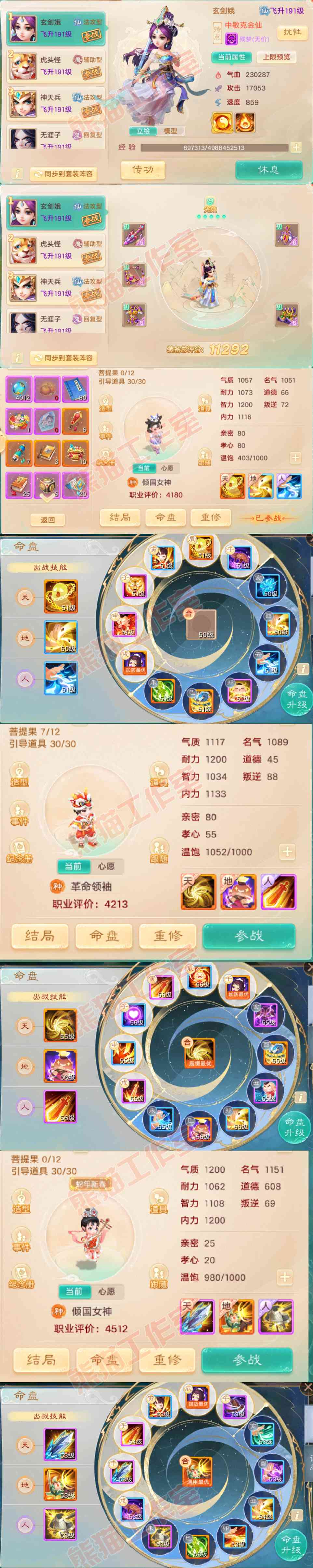 F6662大话西游账号详情图11
