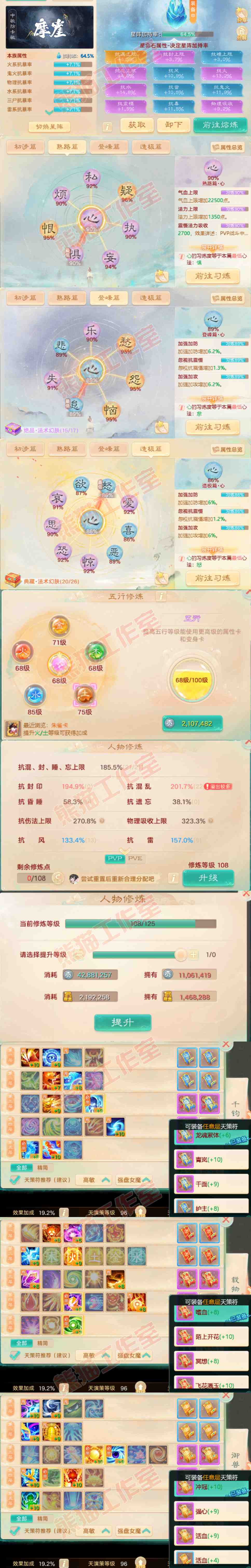 F6662大话西游账号详情图3