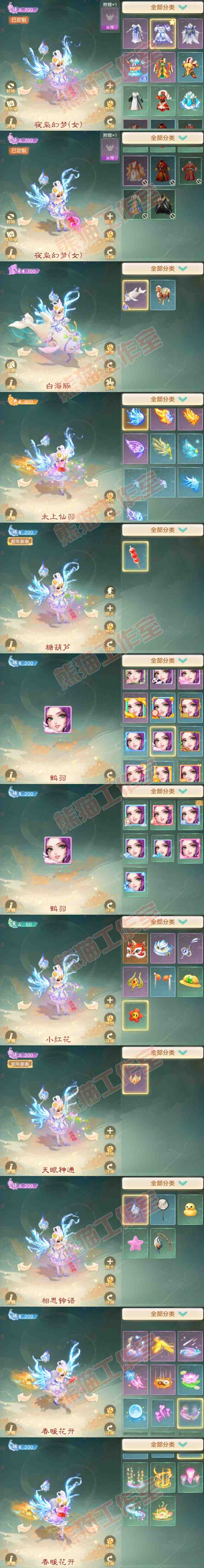 F6662大话西游账号详情图9
