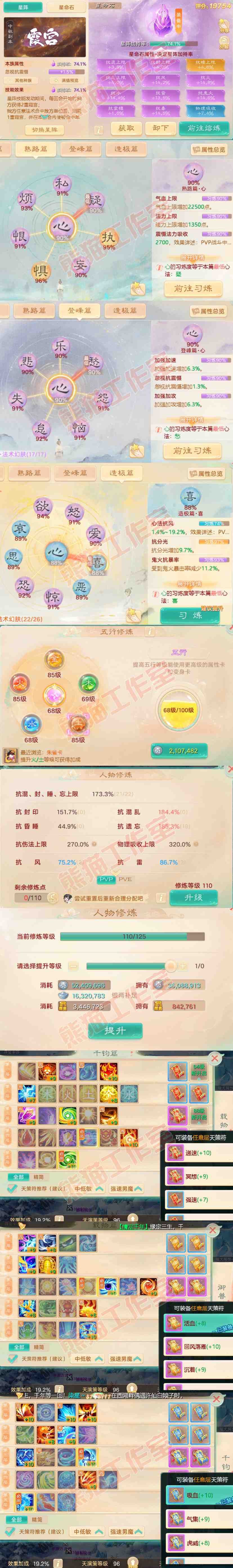 8902.大话西游账号详情图3