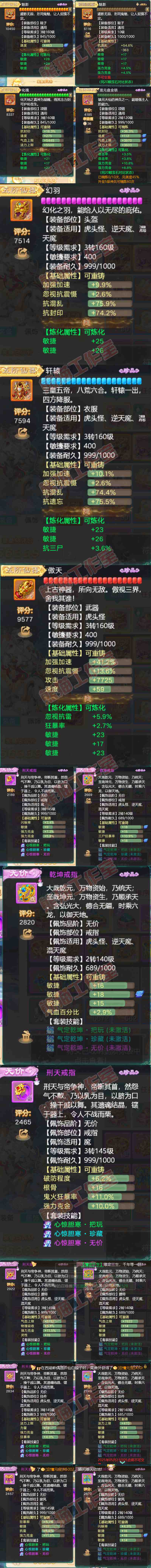8902.大话西游账号详情图4
