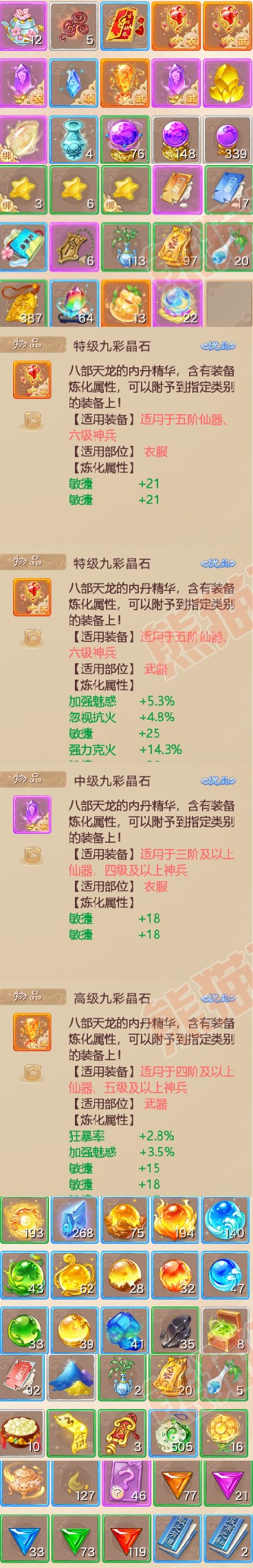 8902.大话西游账号详情图6