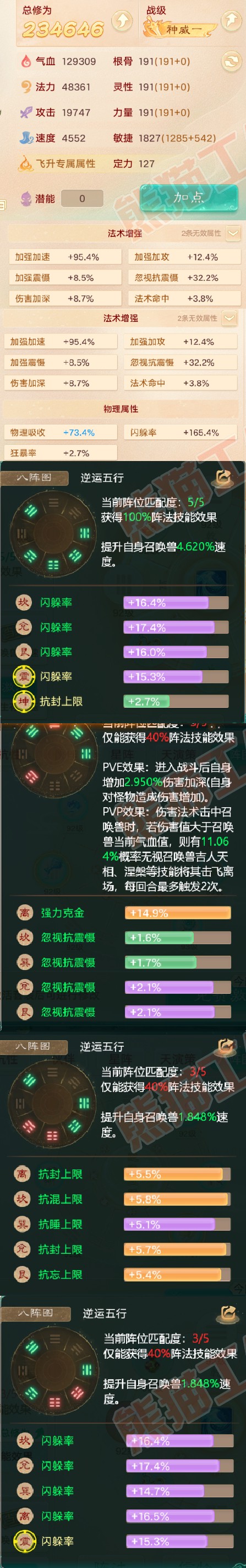 8902.大话西游账号详情图2