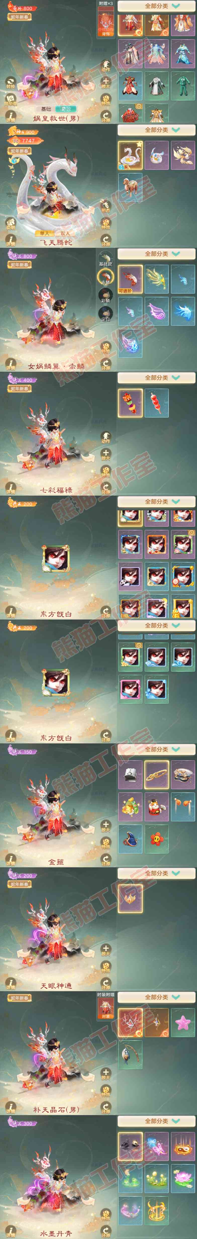 8901.大话西游账号详情图9