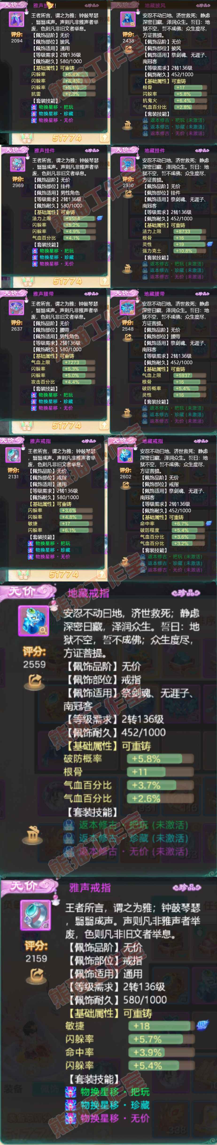 8901.大话西游账号详情图5