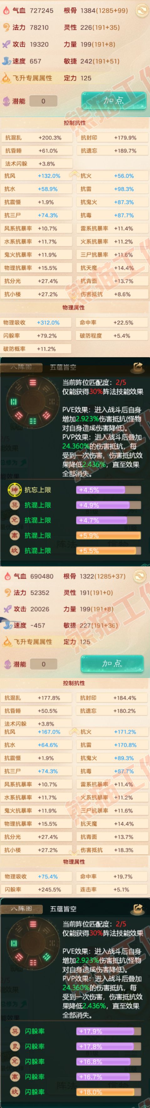 8901.大话西游账号详情图2