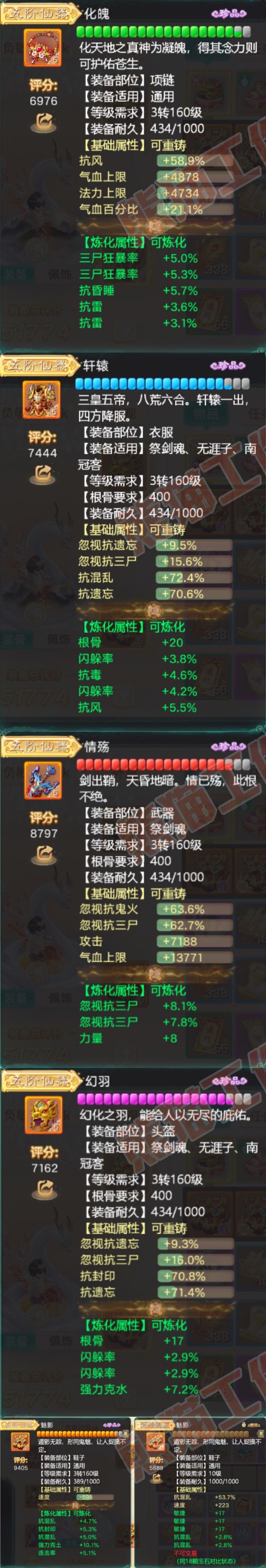 8901.大话西游账号详情图4