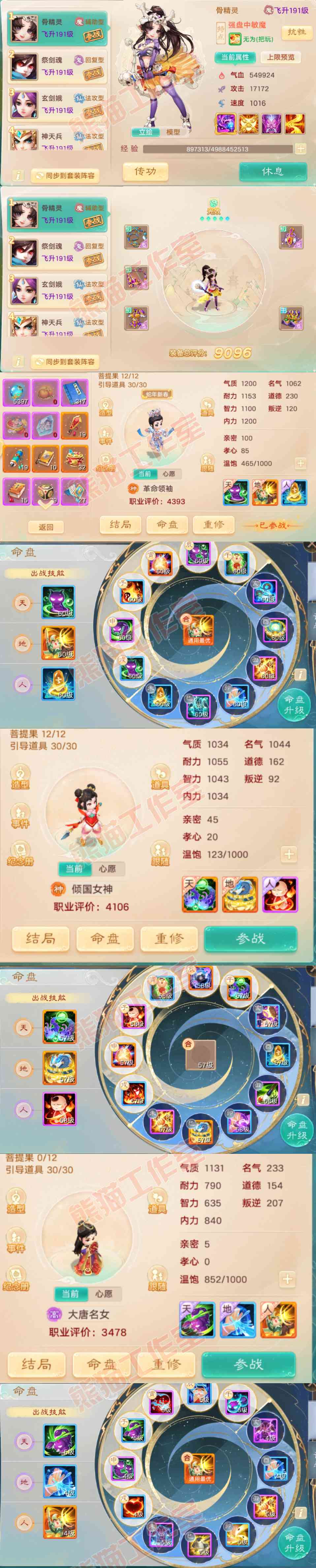 8901.大话西游账号详情图11