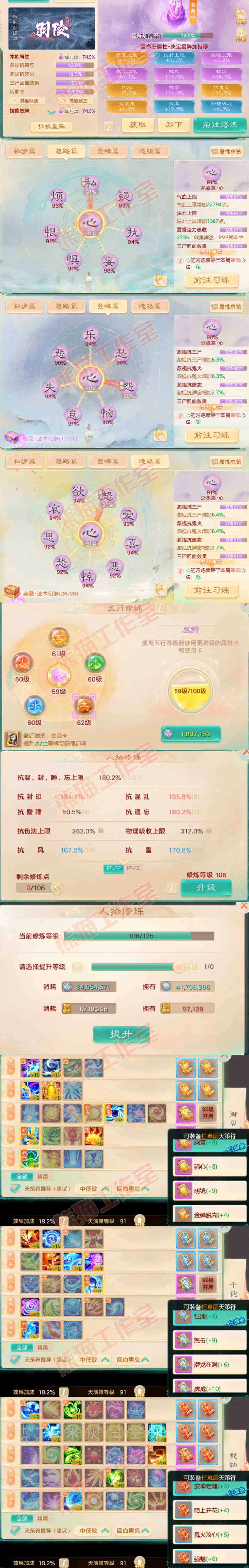 8901.大话西游账号详情图3