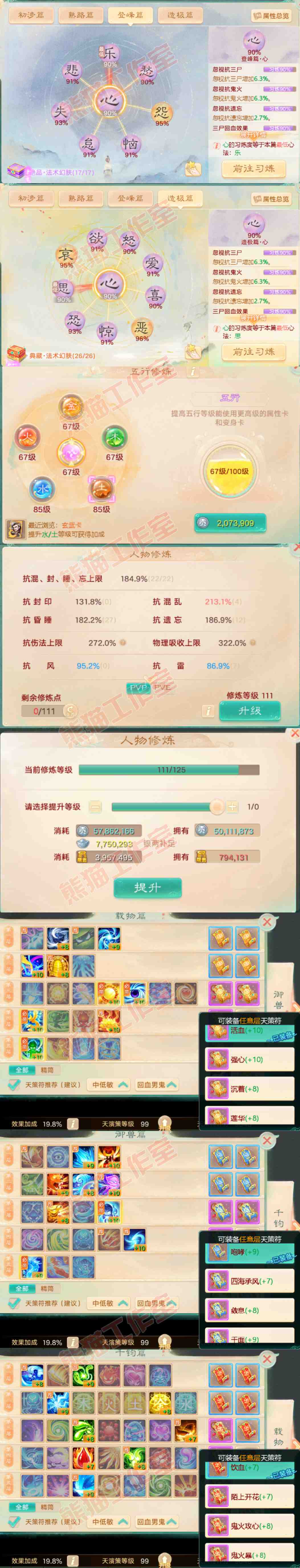 A1996大话西游账号详情图3
