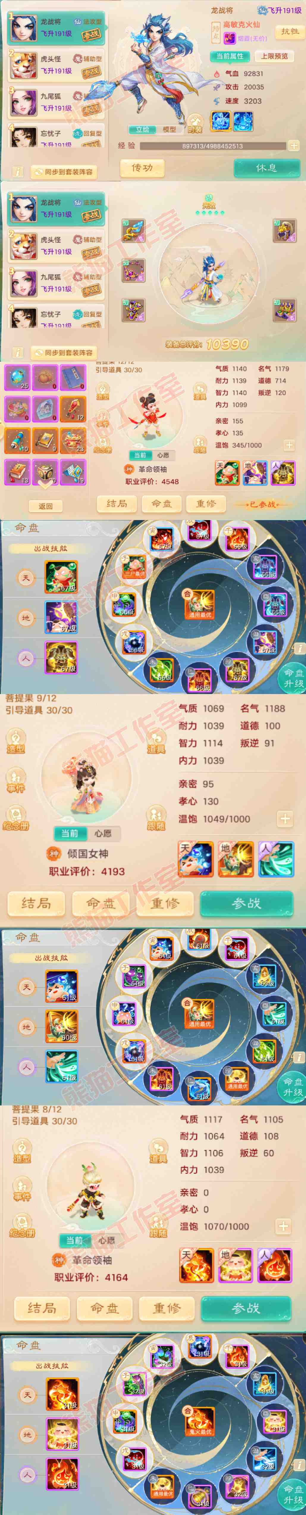 A1996大话西游账号详情图12