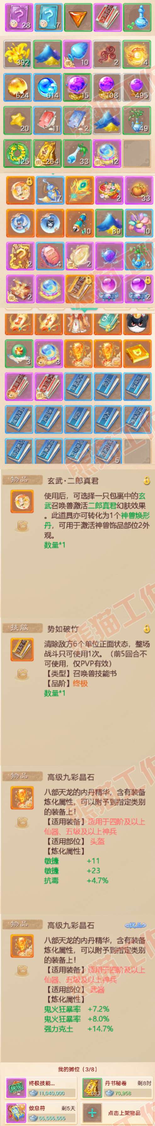 A1996大话西游账号详情图9