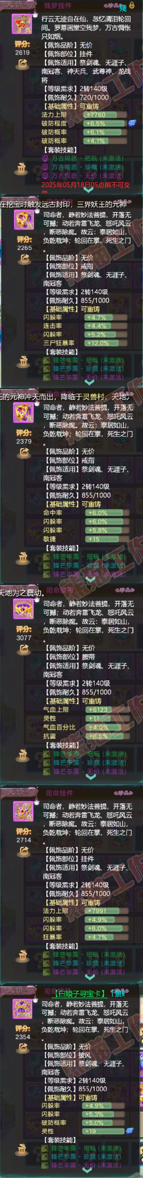 A1996大话西游账号详情图6