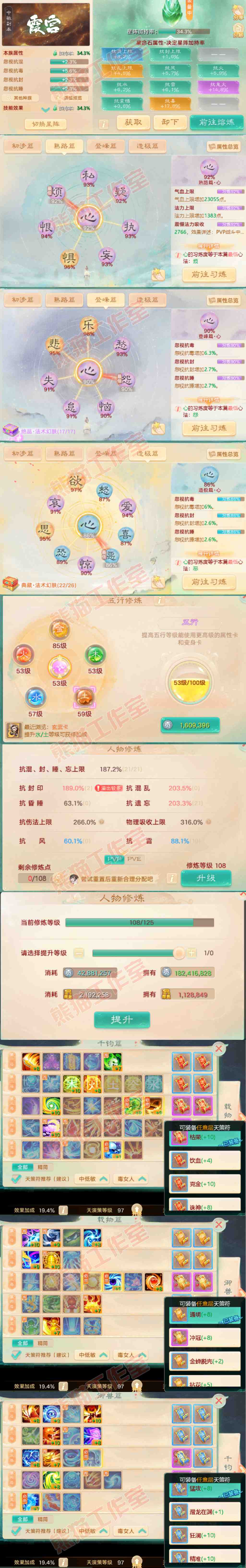 52505大话西游账号详情图3