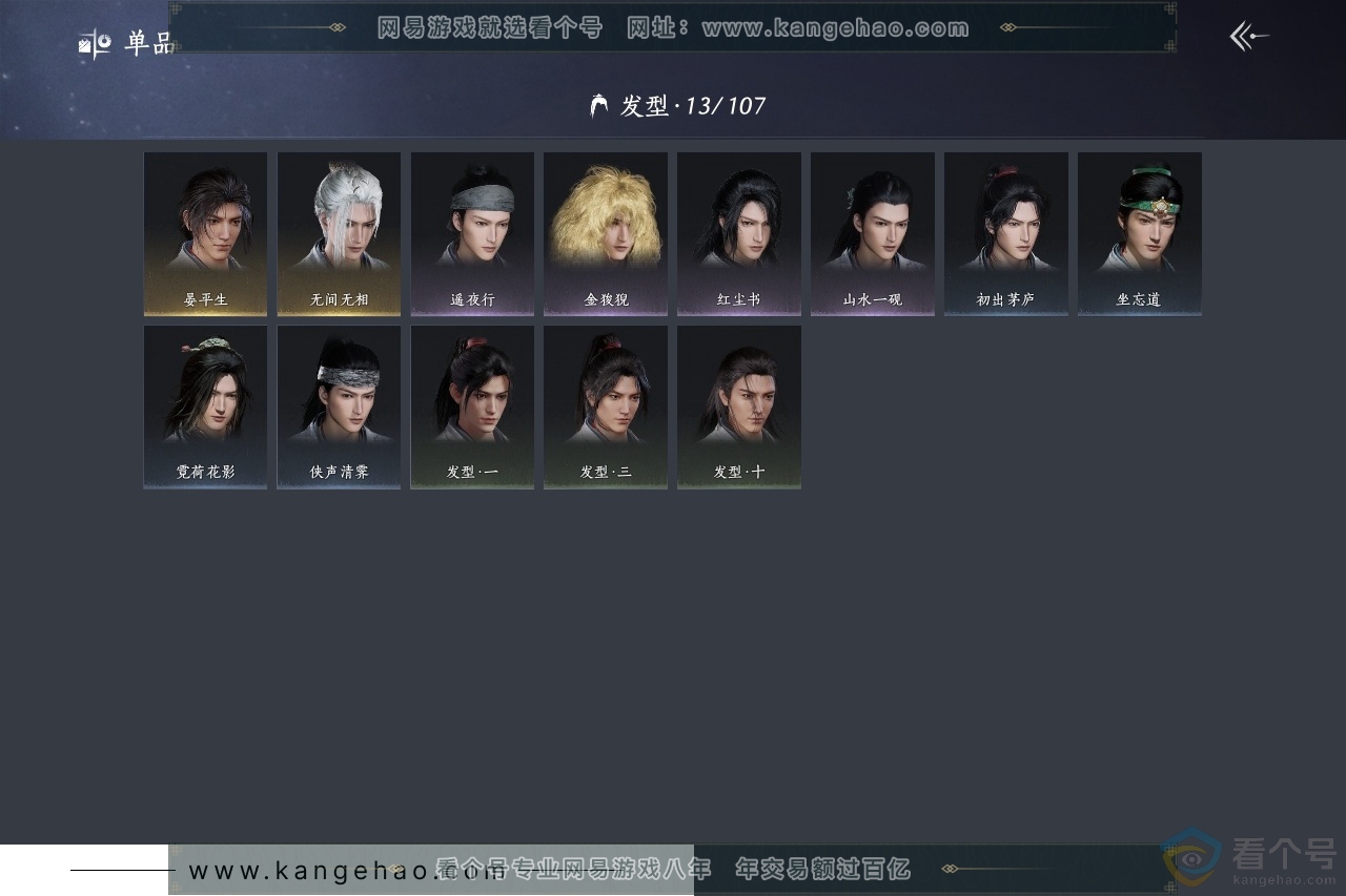 YYS30445燕云十六声账号详情图8