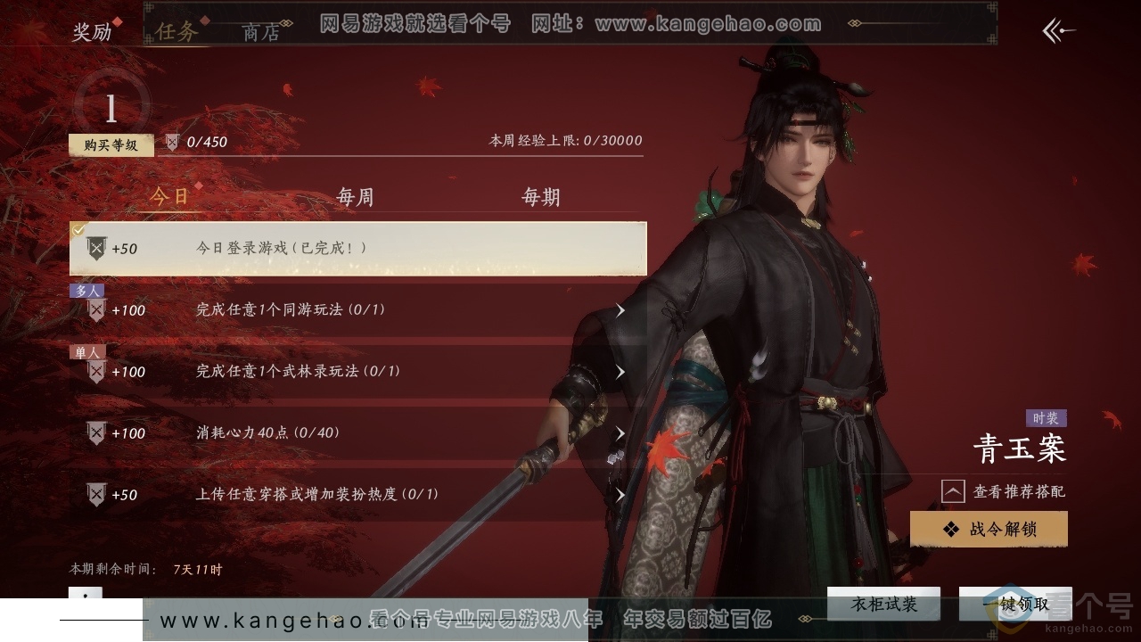 YYS30445燕云十六声账号详情图17