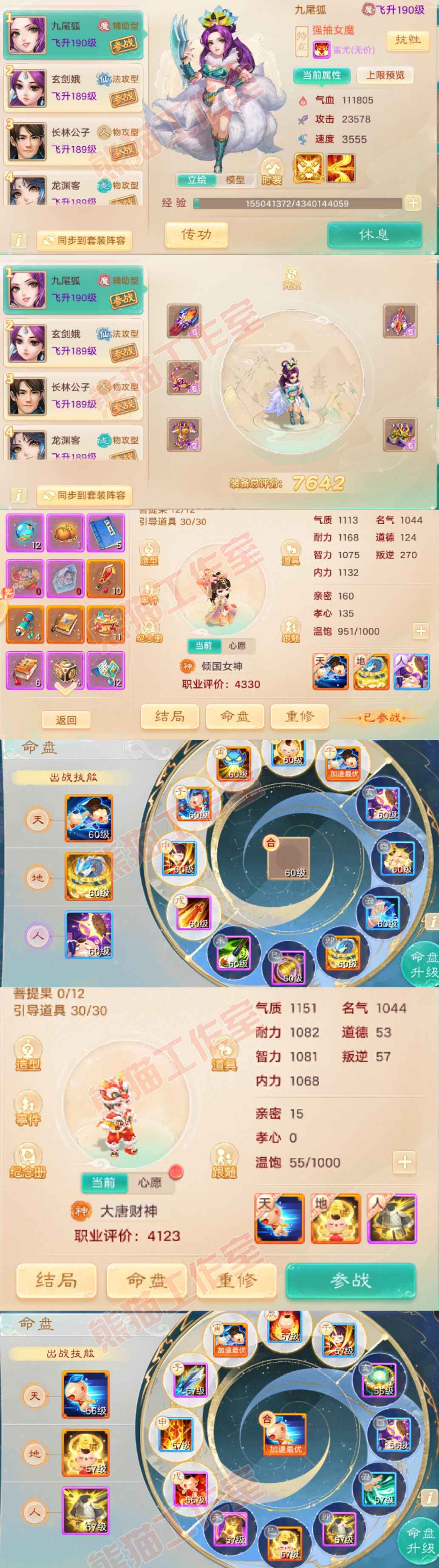 34785大话西游账号详情图10
