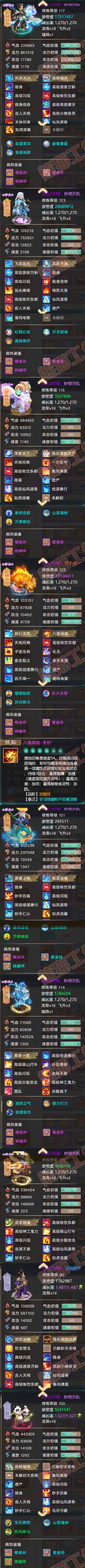 65778大话西游账号详情图5