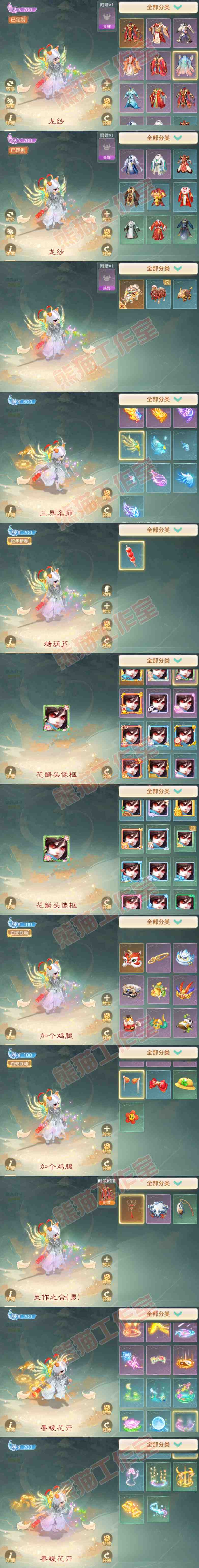 65778大话西游账号详情图8