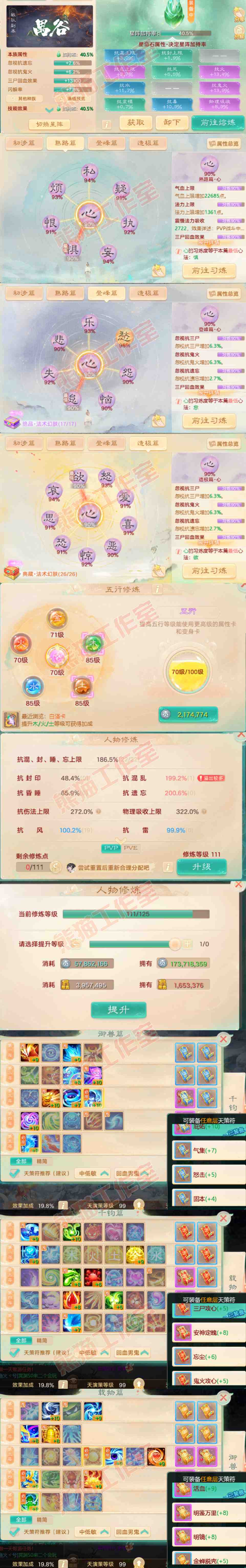 65778大话西游账号详情图3
