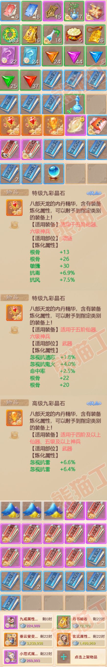 65778大话西游账号详情图7