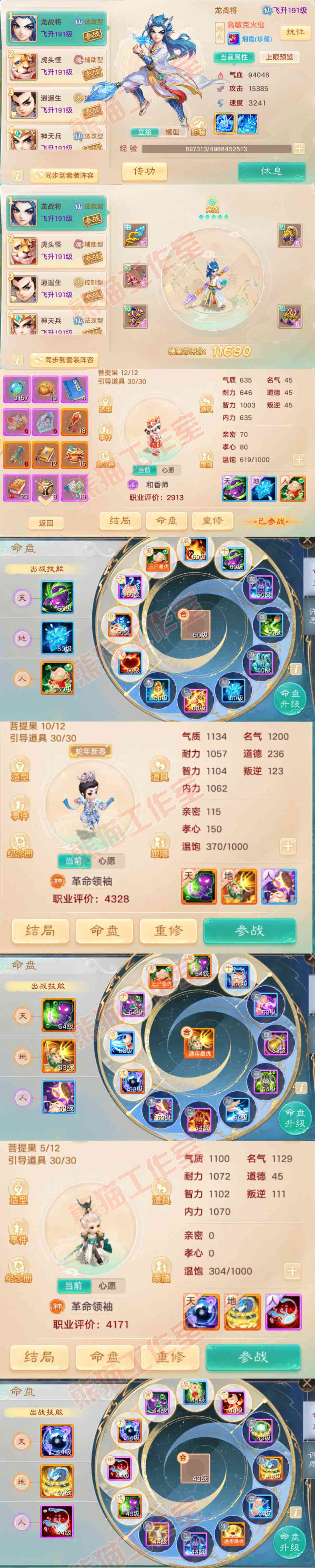 65778大话西游账号详情图10