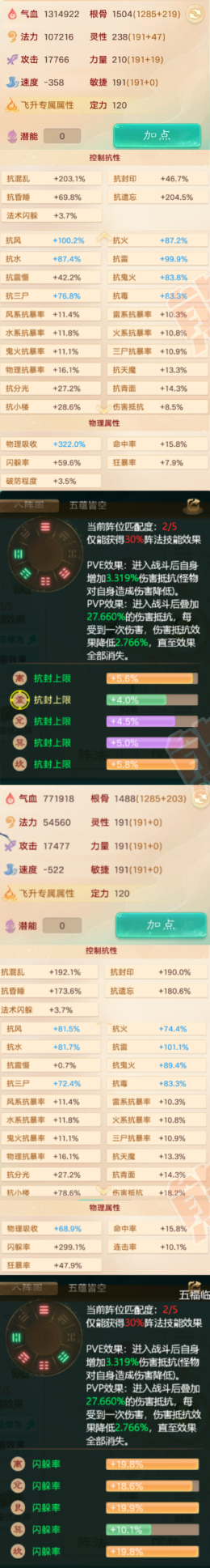 65778大话西游账号详情图2