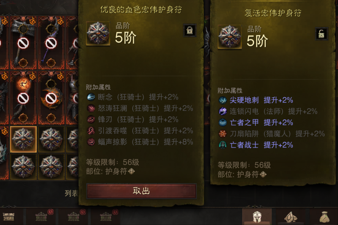 AH42259暗黑不朽账号详情图54