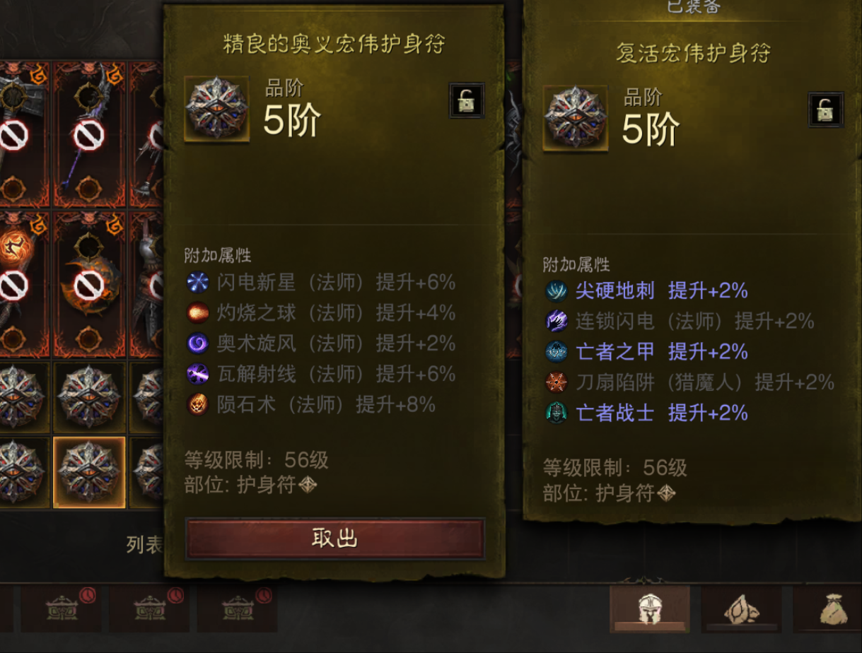 AH42259暗黑不朽账号详情图55